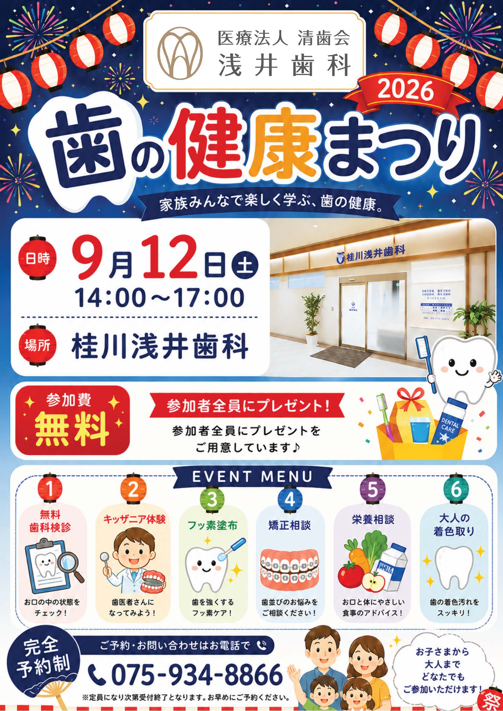 歯の健康まつり イオン桂川